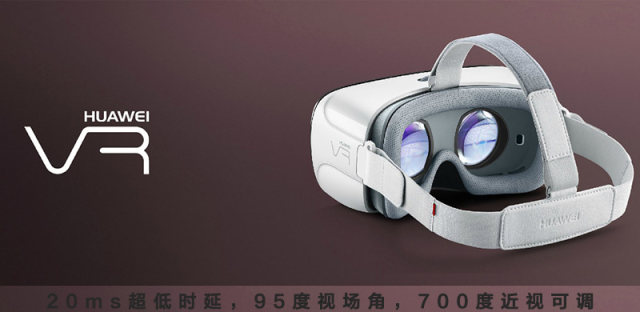 huawei华为VR眼镜终发布，可有点让人失望