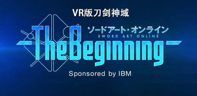 VR版《刀剑神域》失落之歌特别篇游戏即将登场