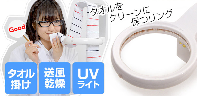 日本UV毛巾消毒机，风干消毒一手包办