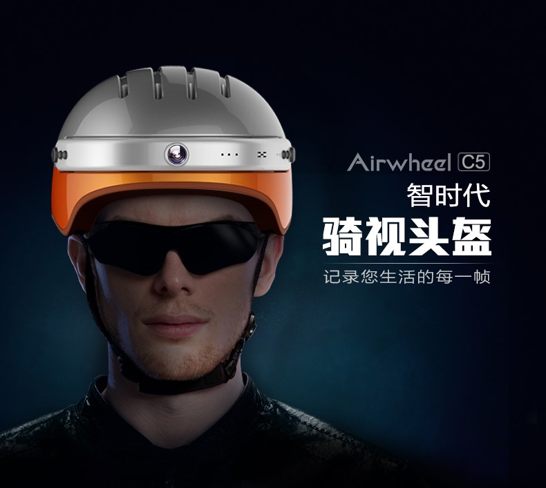 Airwheel智能头盔