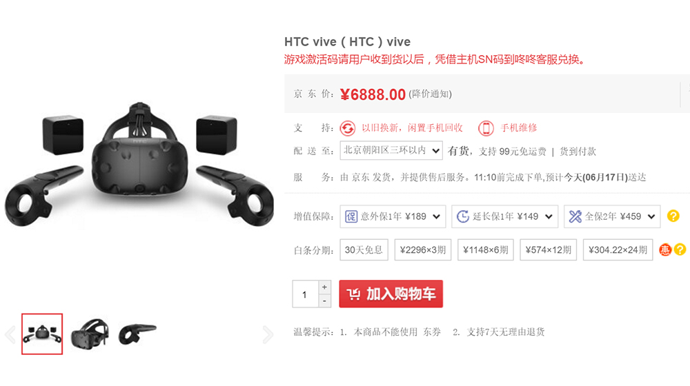 HTC Vive京东现货发售