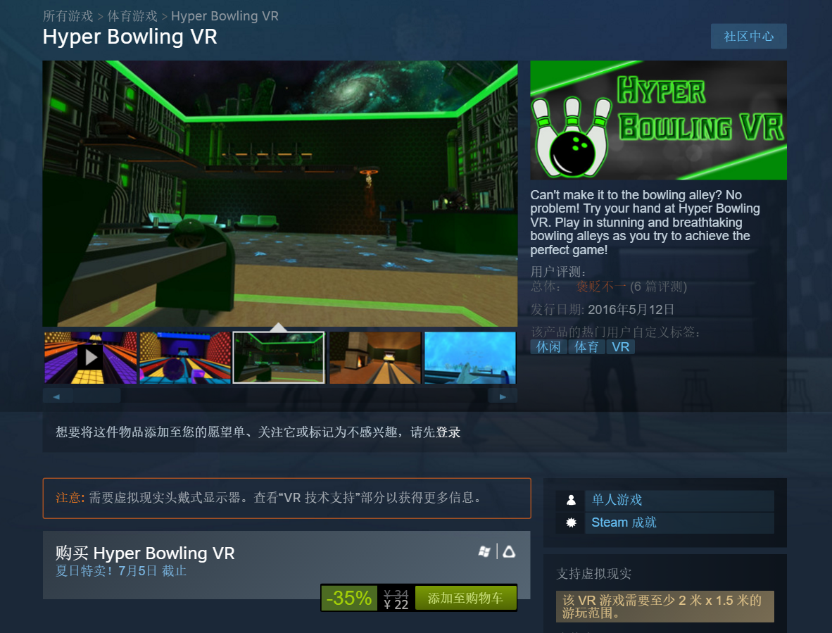 《Hyper Bowling VR》