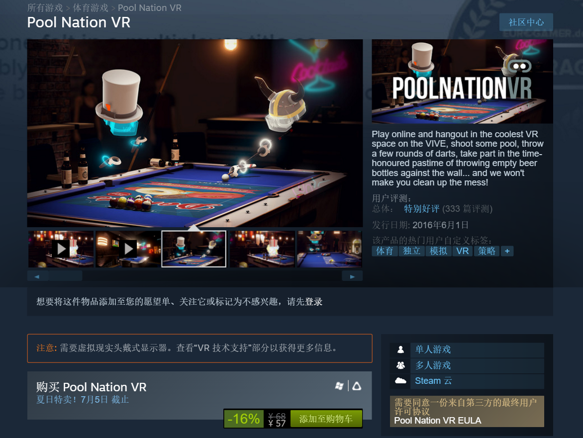 《Pool Nation VR》