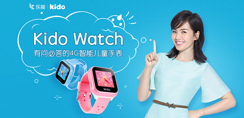 乐视Kido Watch儿童智能手表发布，4G全网通+“有问必答”