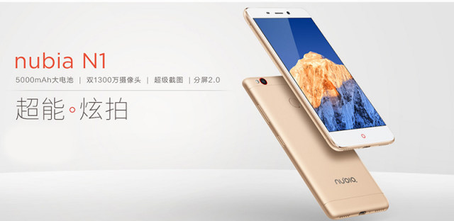 努比亚N1悄然发布，5000mAh大电池续航怪兽