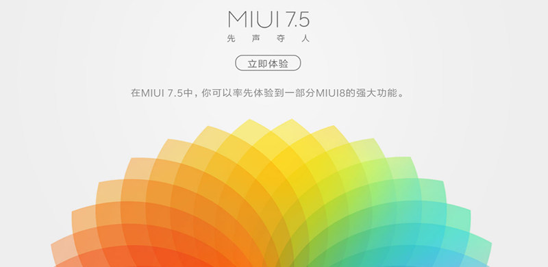 MIUI7.5正式上线小米公交，让你的手机秒变公交卡