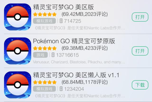 网络上不少地方都出现了pokemon go解锁版
