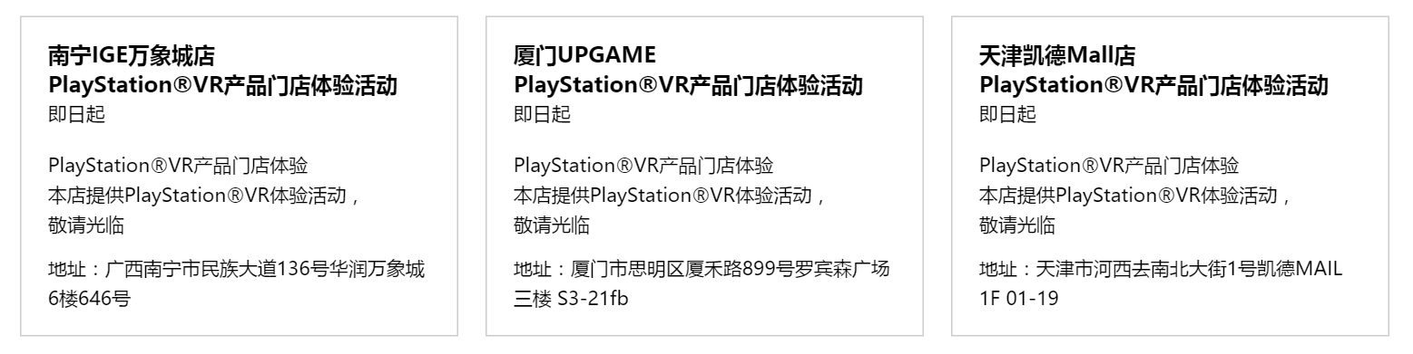 Sony Store和PS VR体验店地址