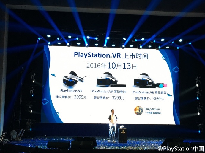 PS VR国行版定价为2999元起