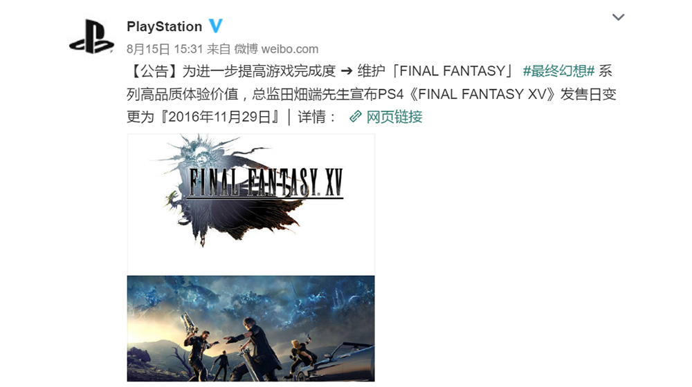 索尼宣布《最终幻想15》的发售日更改到了11月29日