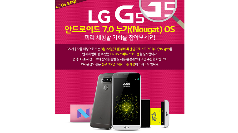 LG为LG G5推出了Android7.0预览版测试服务