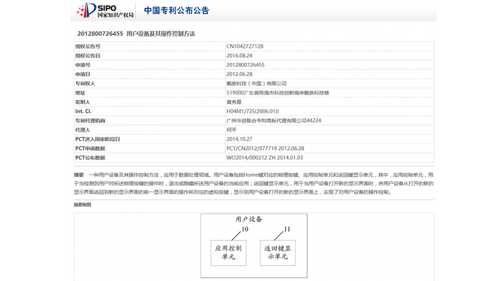 魅族mBack专利获批准