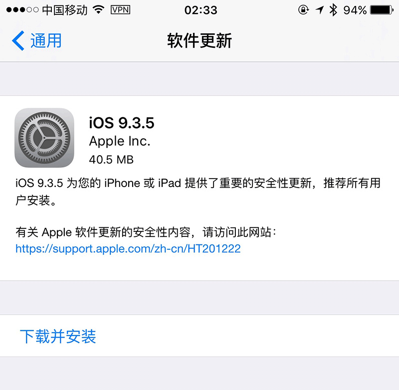 苹果iOS9.3.5重要安全更新