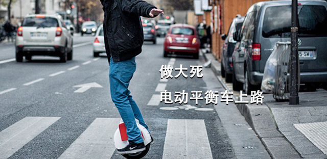 上海都禁电动平衡车上路了，而你却还让子女骑着它代步？