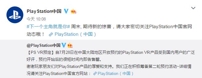 PlayStation中国微博