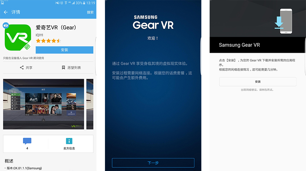三星Gear VR商店中国版