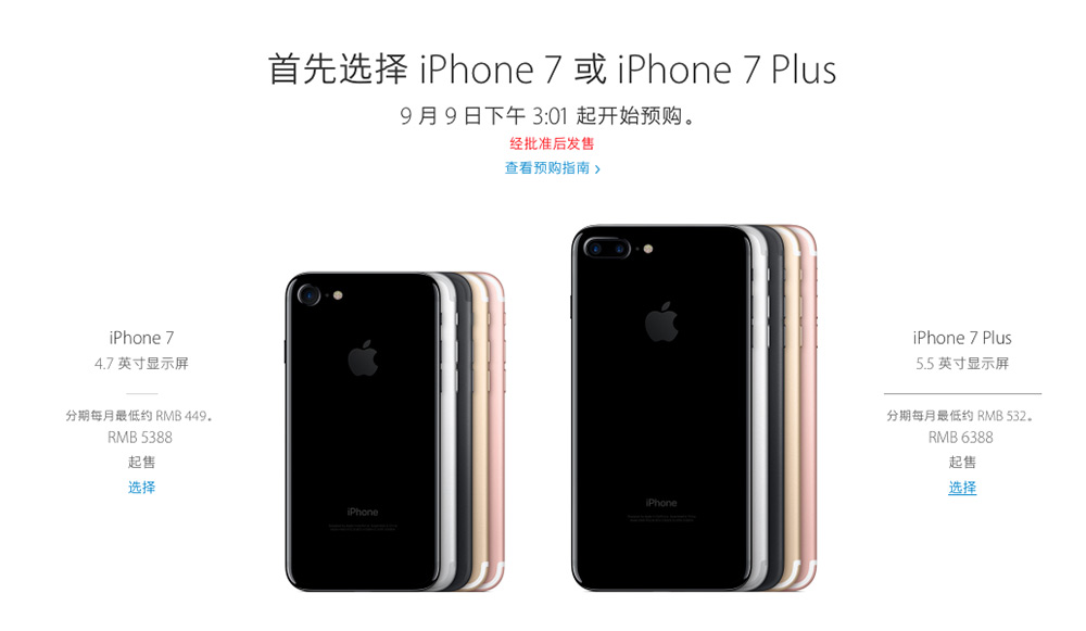 iPhone7中国行货售价及上市时间