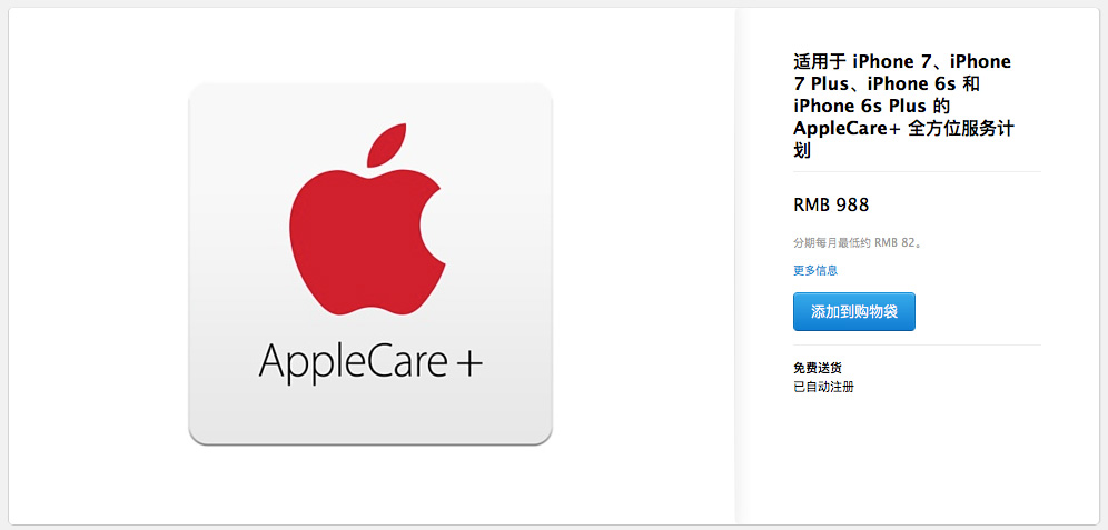 苹果Apple Care+高级保修服务图片