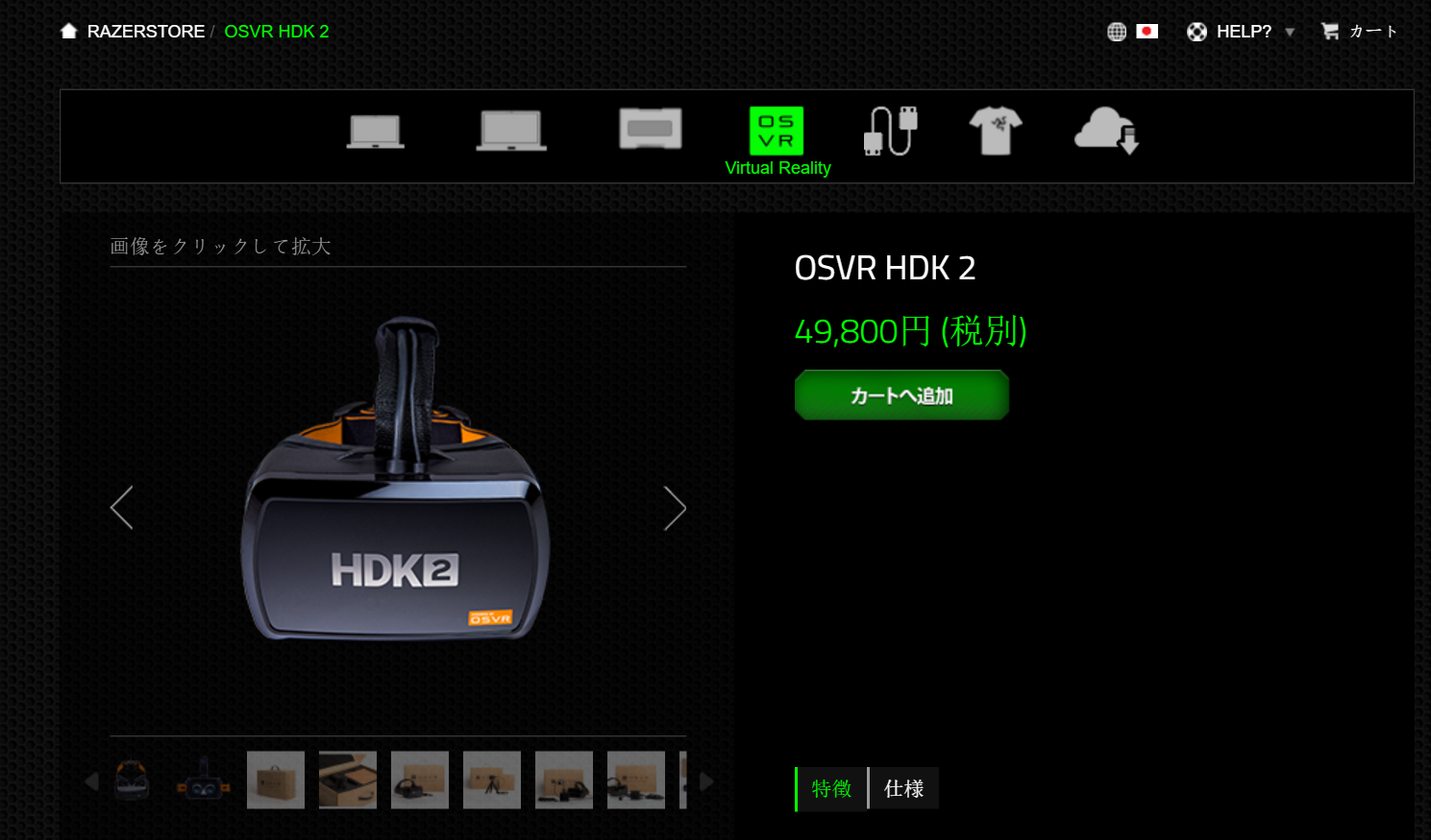 雷蛇OSVR HDK2已经开放日本地区购买
