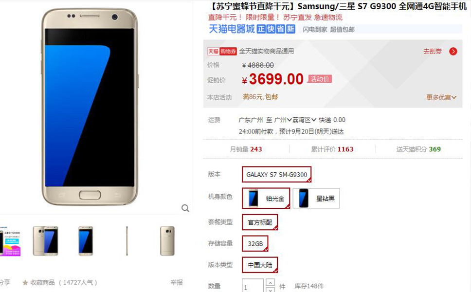 Galaxy S7（3699元）