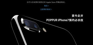 黄牛给5000叫我不要说,iPhone7官网预约超神秘技