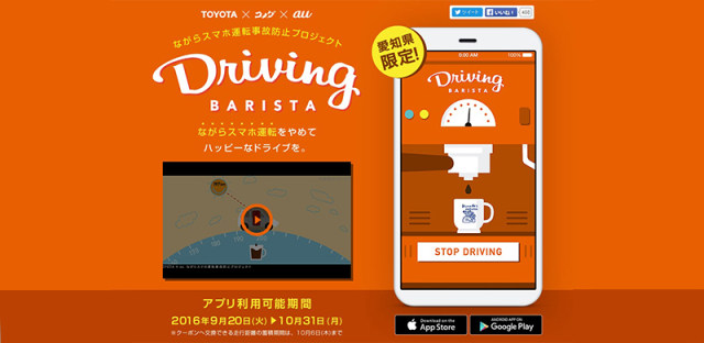 日本丰田脑洞大，专心开车即可获赠一杯咖啡