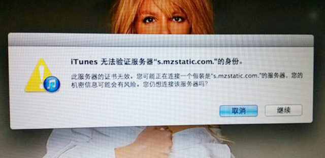 iTunes无法验证服务器“s.mzstatic.com.”的身份