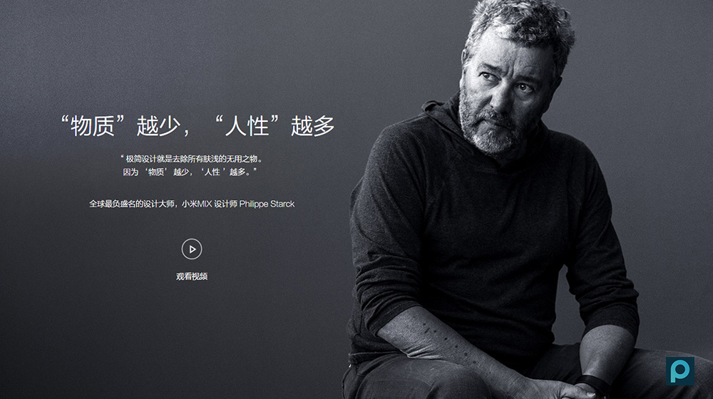 小米Mix设计师Philippe Starck