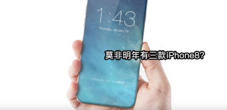 三款玻璃背盖iPhone8?POPPUR的独家消息是4.7改5寸iPhone