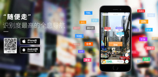 手机导航软件哪个好?不是高德百度,而是“随便走”全息地图