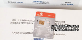 最近很火的腾讯联通大王卡小王卡是什么，怎么办理申请？