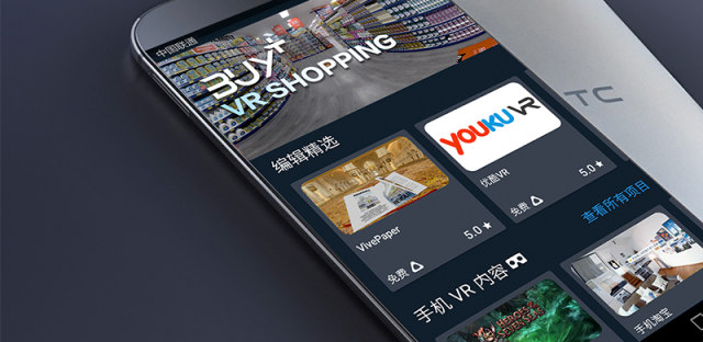 移动VR应用商店VIVEPORT M登陆：购物看片游戏一步到位！