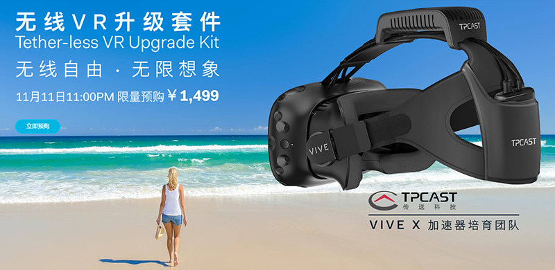 背包VR PC要完！HTC Vive无线VR升级套件正式发布