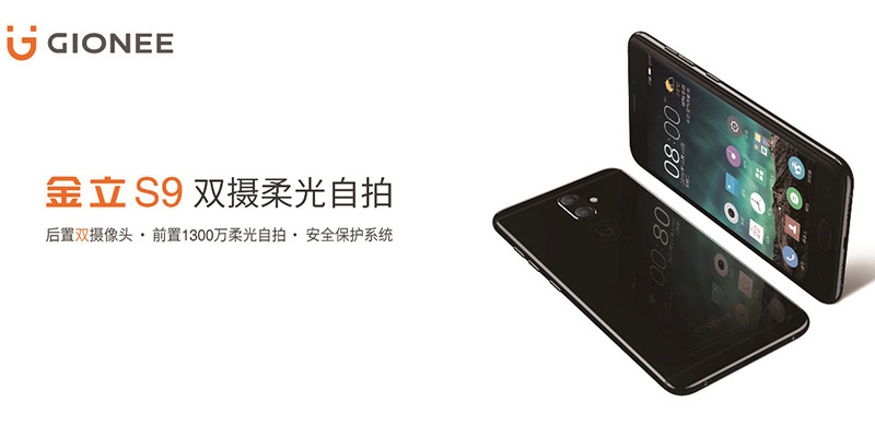 双摄像头+柔光自拍，金立S9是一款“跨界”产品了吧？