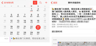 iPhone日历收到垃圾邀请广告是怎么回事?如何解决