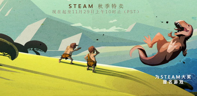 Steam游戏平台开启秋季特卖活动，降价90%你也不买？