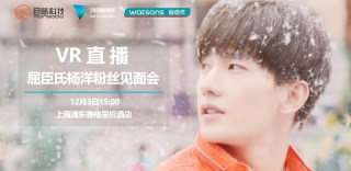 “羊毛”在哪里?国民男神杨洋邀你来看VR直播见面会