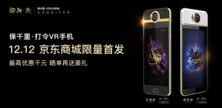保千里VR手机现已接受预约,最高可优惠千元