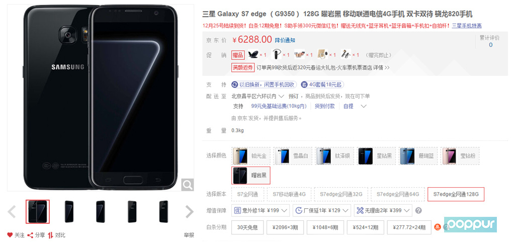 三星Galaxy S7 edge亮黑色