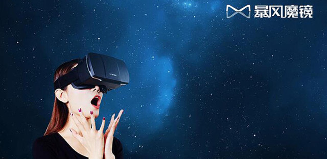 暴风魔镜VR一体机即将问世，致力解决VR三大痛点
