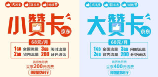 联通京东大赞卡小赞卡是什么,如何申请办理?