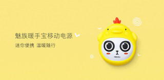 颜值爆表!魅族暖手宝移动电源发布,暖手充电一步到位