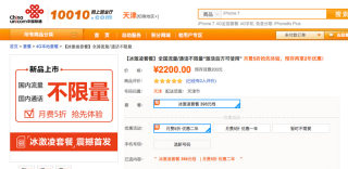 联通冰激凌全国不限流量4G套餐好不好?如何办理申请