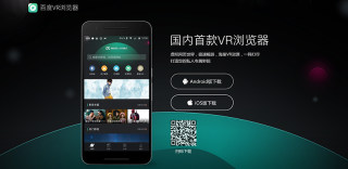 百度VR浏览器iOS版正式上架,你想来体验裸眼VR效果吗?