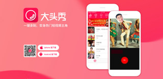 自从用了大头秀App来拜年，今年红包比去年多收了一倍！