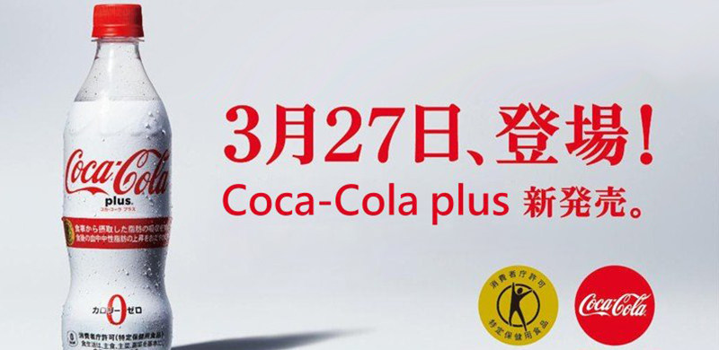 可乐竟成减肥神器？Coca-Cola plus给你“吃不胖”的减肥体验