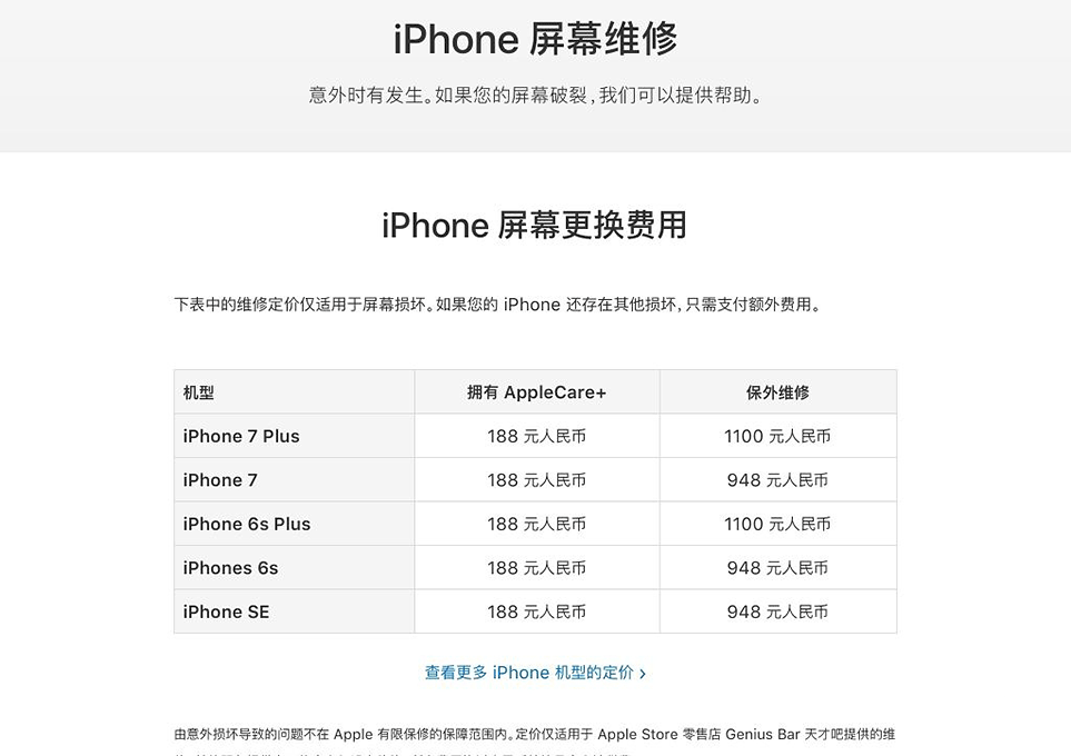各型号iphone换屏官方维修最新价格表