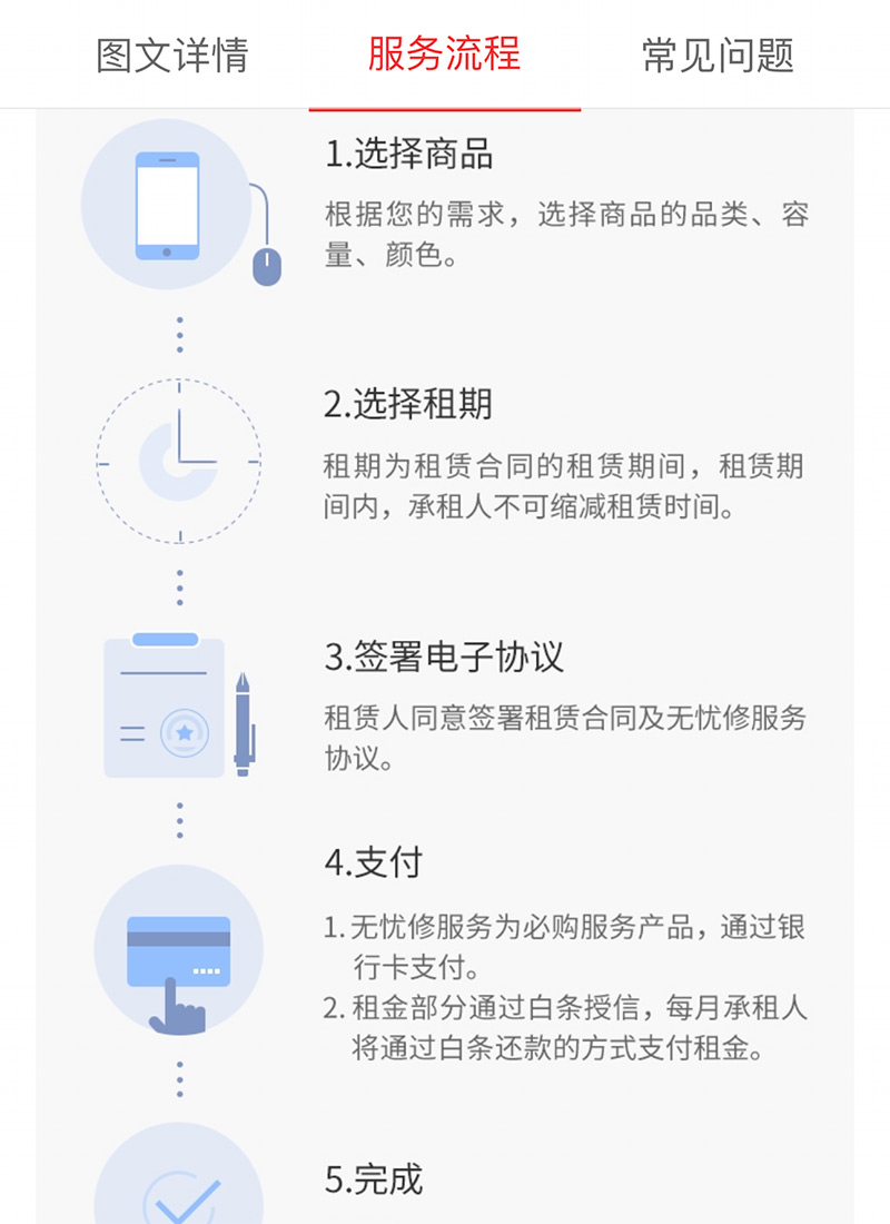 京东iPhone7租赁服务使用流程