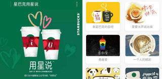 微信星巴克“用星说”功能上线:用钱能解决的事,不必说出口!