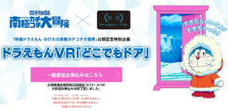 这是一个魔幻十足的VR体验:哆啦A梦用任意门带你游南极冰川